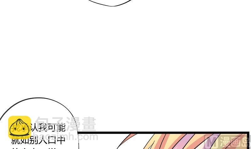《灰姑娘的阴谋》第69话 请允许我守护你 第12页