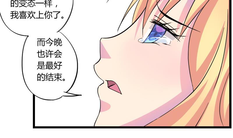 《灰姑娘的阴谋》第69话 请允许我守护你 第13页