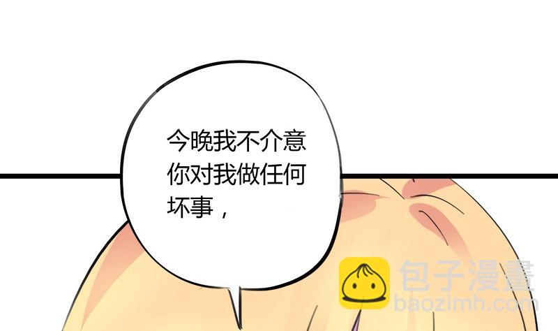 《灰姑娘的阴谋》第69话 请允许我守护你 第17页