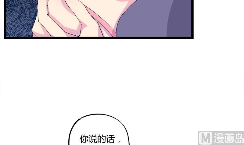 《灰姑娘的阴谋》第69话 请允许我守护你 第21页