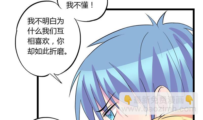 《灰姑娘的阴谋》第69话 请允许我守护你 第22页