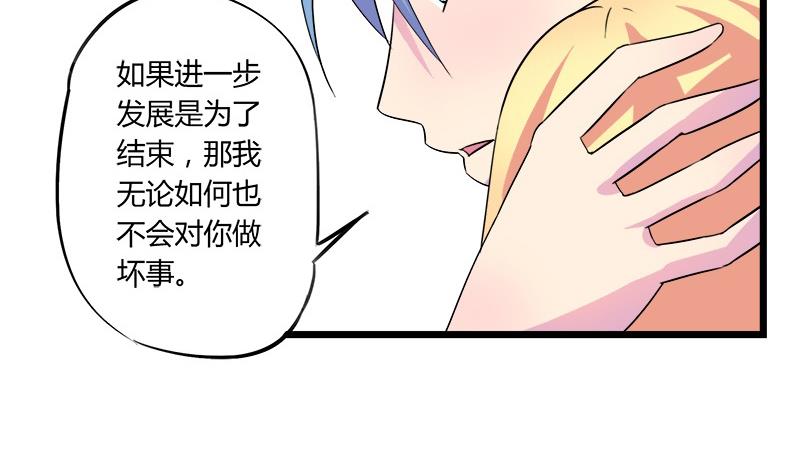 《灰姑娘的阴谋》第69话 请允许我守护你 第23页