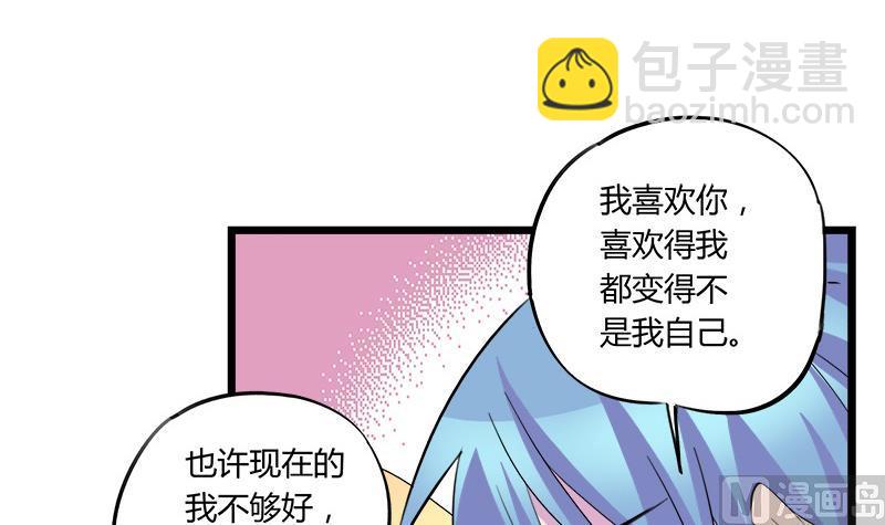 《灰姑娘的阴谋》第69话 请允许我守护你 第24页