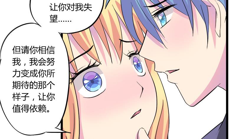 《灰姑娘的阴谋》第69话 请允许我守护你 第25页