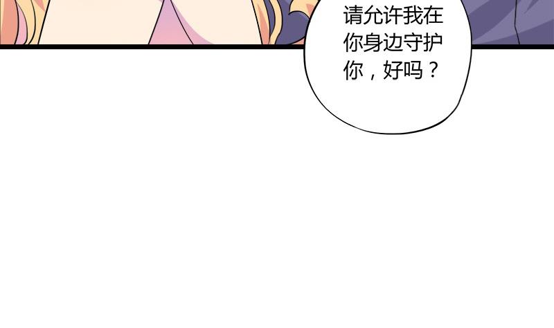 《灰姑娘的阴谋》第69话 请允许我守护你 第29页