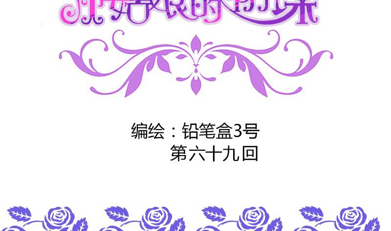 《灰姑娘的阴谋》第69话 请允许我守护你 第2页