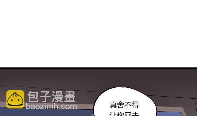 《灰姑娘的阴谋》第69话 请允许我守护你 第34页