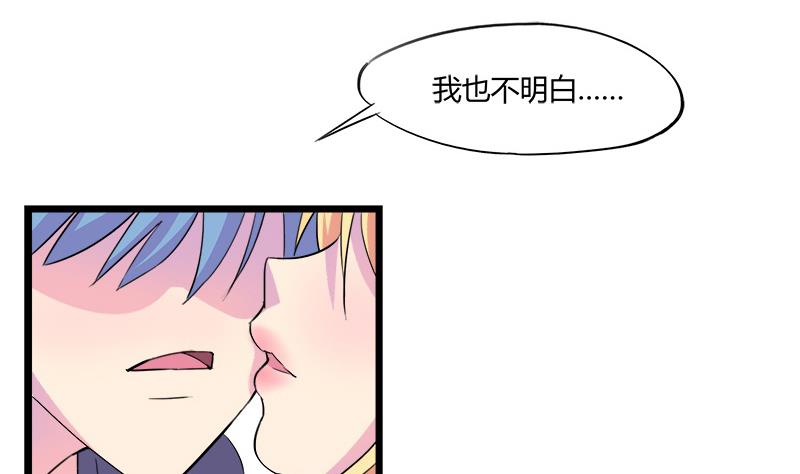 《灰姑娘的阴谋》第69话 请允许我守护你 第7页