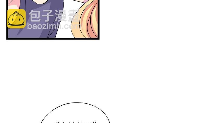 《灰姑娘的阴谋》第69话 请允许我守护你 第8页