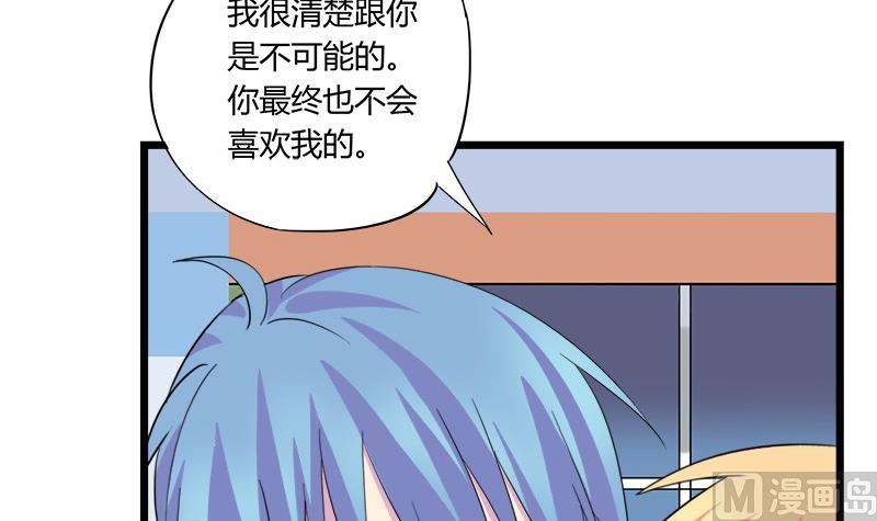 《灰姑娘的阴谋》第69话 请允许我守护你 第9页
