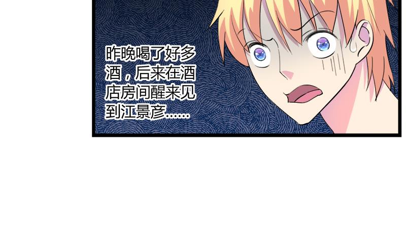 《灰姑娘的阴谋》第70话 酒醒之后 第13页