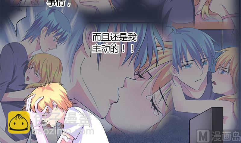 《灰姑娘的阴谋》第70话 酒醒之后 第15页