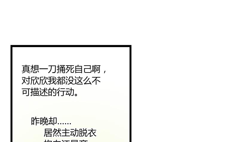 《灰姑娘的阴谋》第70话 酒醒之后 第17页