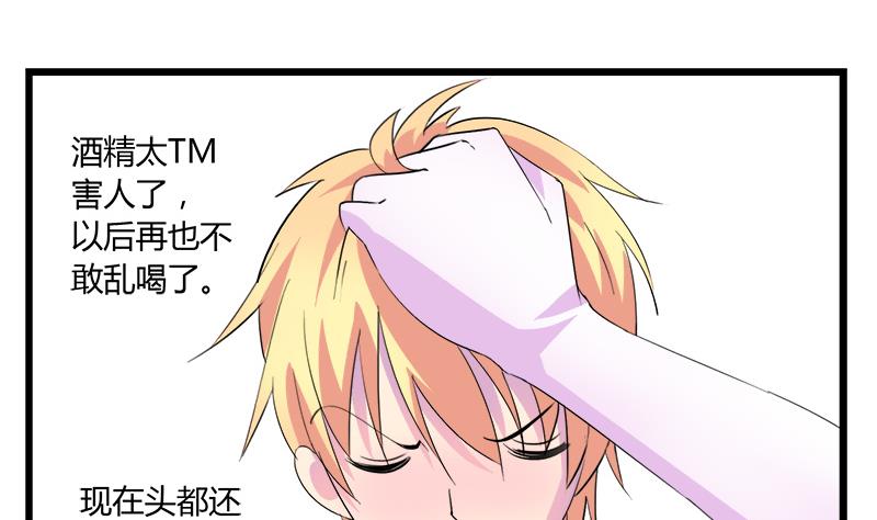 《灰姑娘的阴谋》第70话 酒醒之后 第20页