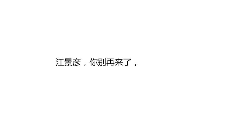 《灰姑娘的阴谋》第70话 酒醒之后 第43页