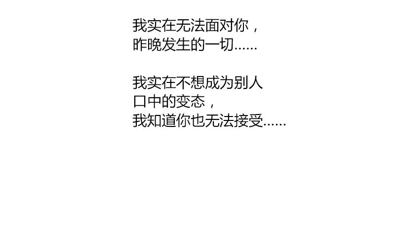 《灰姑娘的阴谋》第70话 酒醒之后 第44页