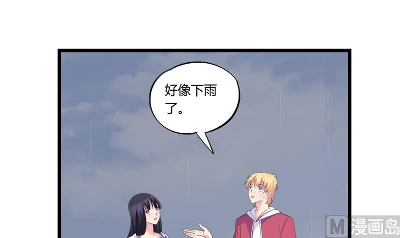 《灰姑娘的阴谋》第72话 周六的约会 第24页