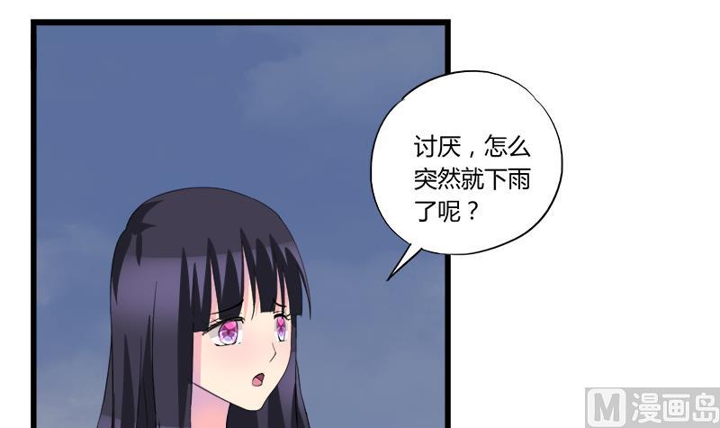 《灰姑娘的阴谋》第72话 周六的约会 第27页