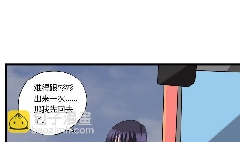 《灰姑娘的阴谋》第72话 周六的约会 第29页