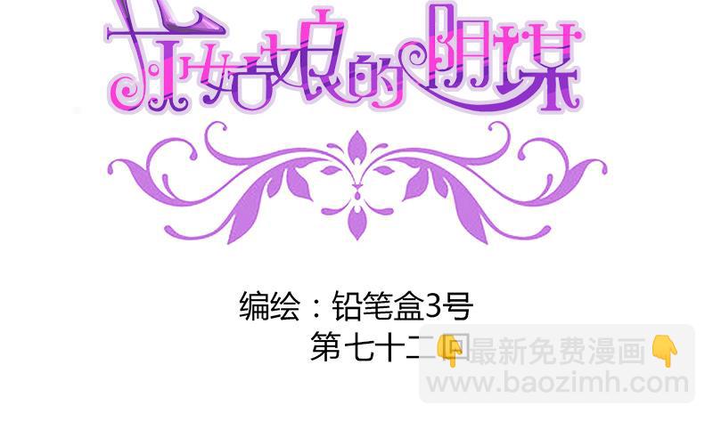 《灰姑娘的阴谋》第72话 周六的约会 第2页