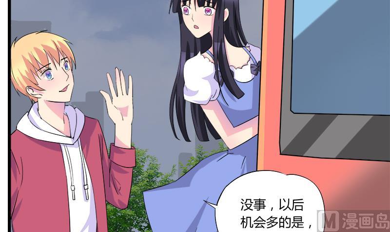《灰姑娘的阴谋》第72话 周六的约会 第30页