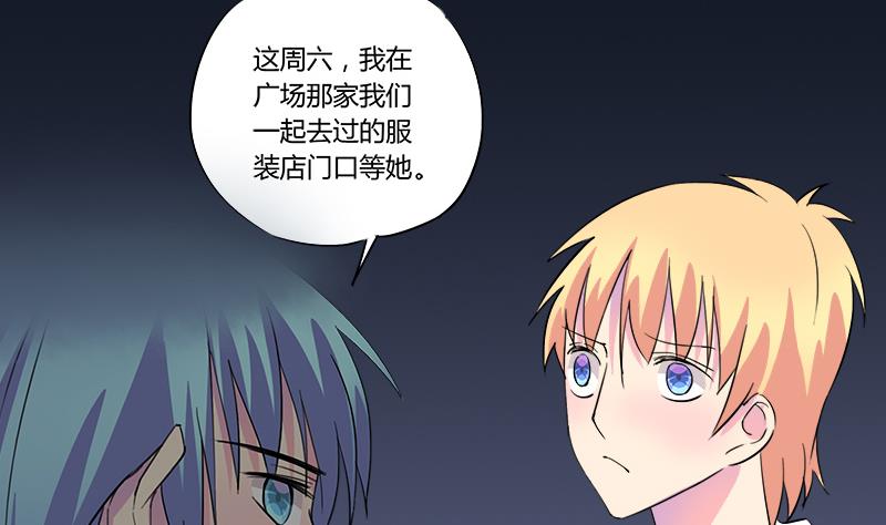 《灰姑娘的阴谋》第72话 周六的约会 第40页