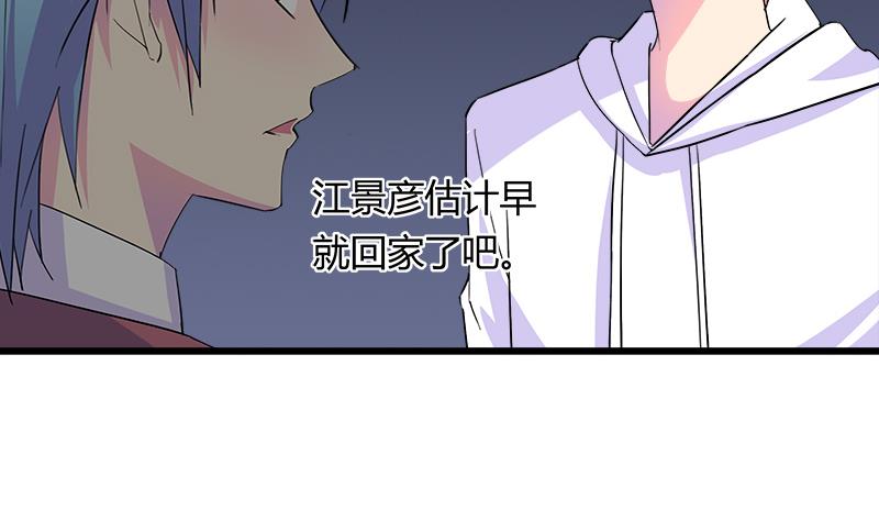 《灰姑娘的阴谋》第72话 周六的约会 第41页