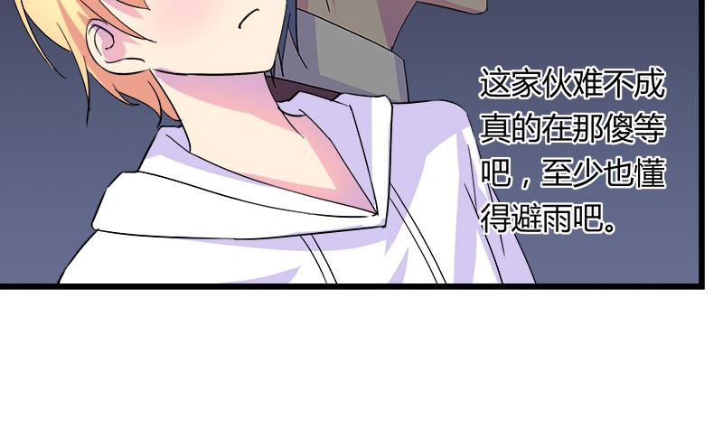 《灰姑娘的阴谋》第72话 周六的约会 第47页