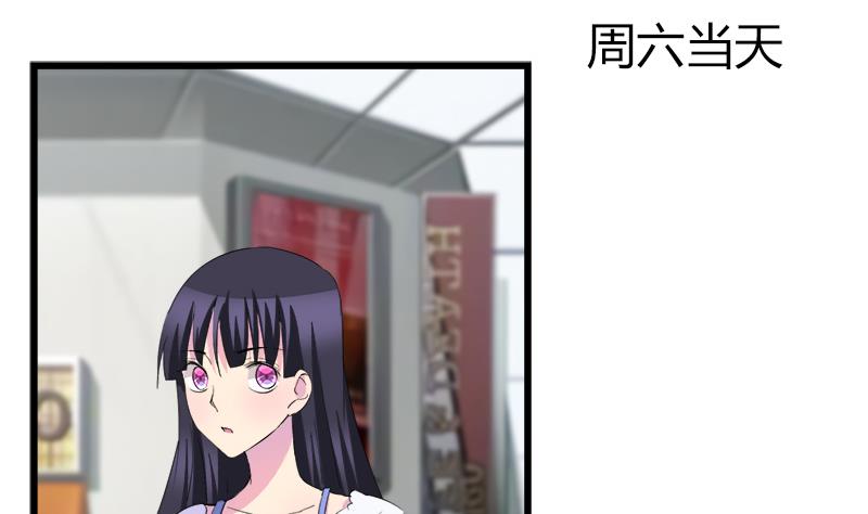 《灰姑娘的阴谋》第72话 周六的约会 第4页