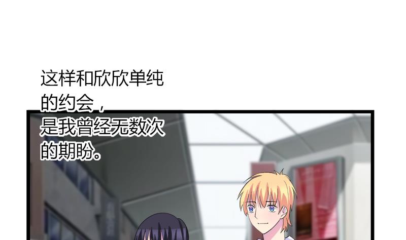 《灰姑娘的阴谋》第72话 周六的约会 第8页