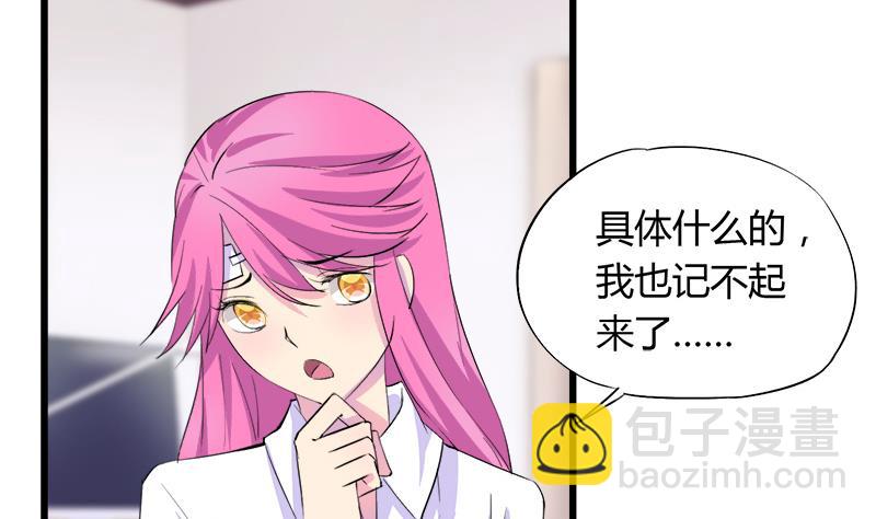 《灰姑娘的阴谋》第76话 我才不会轻易走 第20页