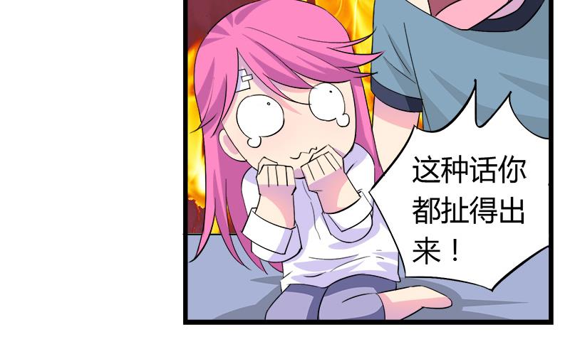 《灰姑娘的阴谋》第76话 我才不会轻易走 第28页