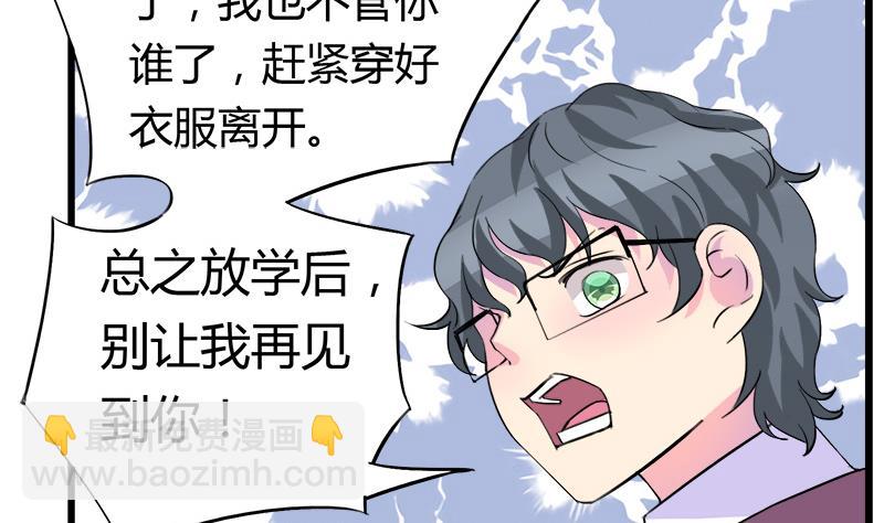 《灰姑娘的阴谋》第76话 我才不会轻易走 第35页