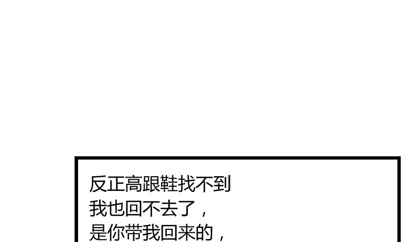 《灰姑娘的阴谋》第76话 我才不会轻易走 第43页
