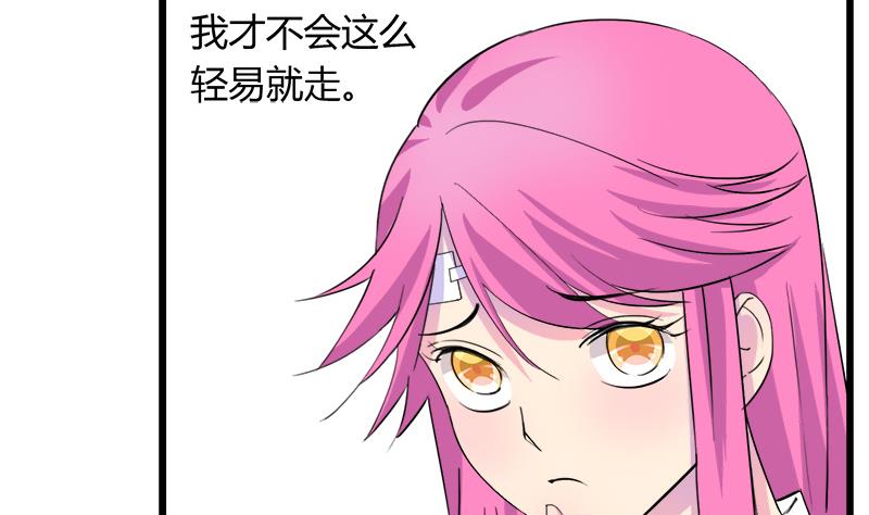 《灰姑娘的阴谋》第76话 我才不会轻易走 第44页