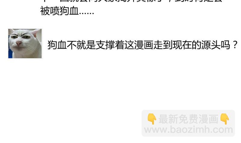 《灰姑娘的阴谋》第76话 我才不会轻易走 第47页