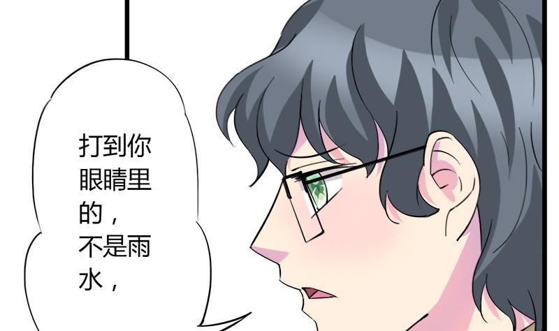 《灰姑娘的阴谋》第74话 开宇的表白 第11页
