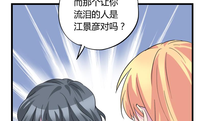《灰姑娘的阴谋》第74话 开宇的表白 第16页