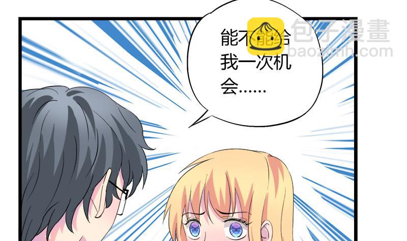 《灰姑娘的阴谋》第74话 开宇的表白 第25页