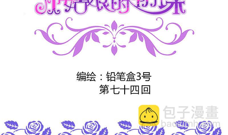 《灰姑娘的阴谋》第74话 开宇的表白 第2页