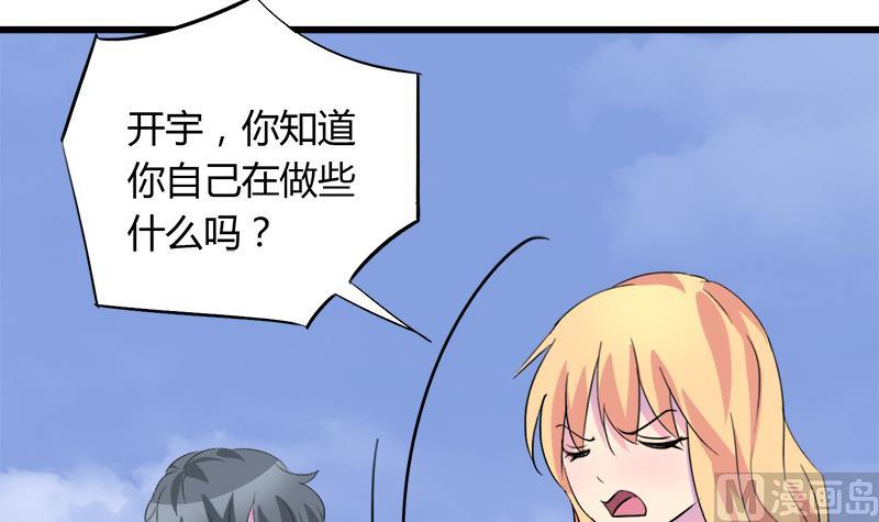 《灰姑娘的阴谋》第74话 开宇的表白 第30页