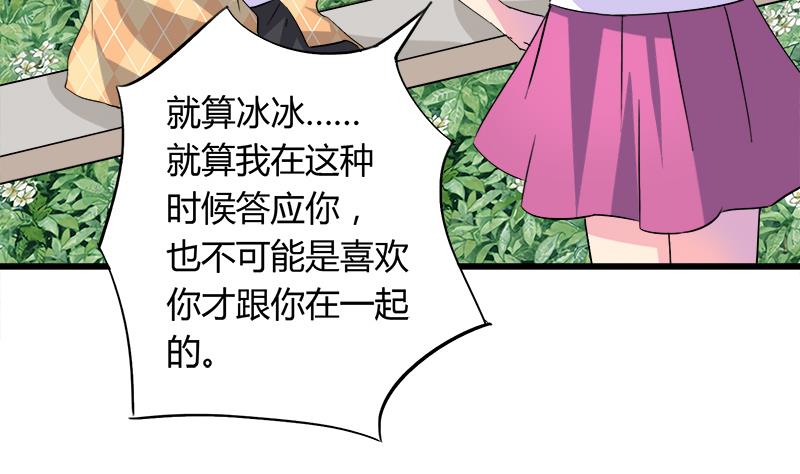 《灰姑娘的阴谋》第74话 开宇的表白 第32页