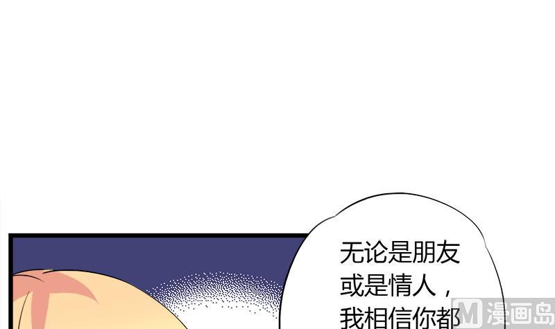 《灰姑娘的阴谋》第74话 开宇的表白 第33页