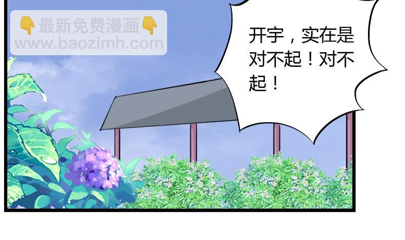 《灰姑娘的阴谋》第74话 开宇的表白 第4页