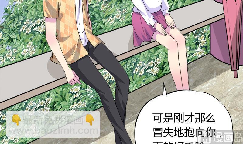 《灰姑娘的阴谋》第74话 开宇的表白 第9页