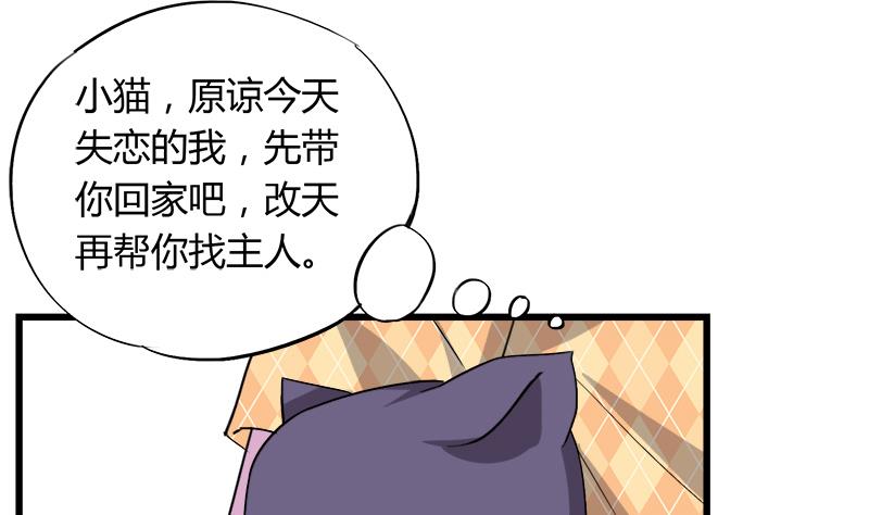 《灰姑娘的阴谋》第75话 猫少女 第25页