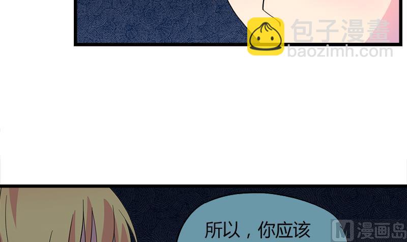 《灰姑娘的阴谋》第75话 猫少女 第33页