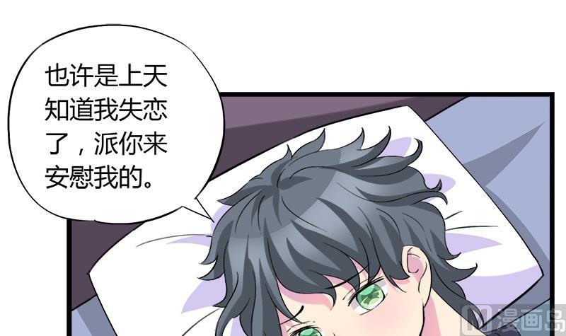 《灰姑娘的阴谋》第75话 猫少女 第39页