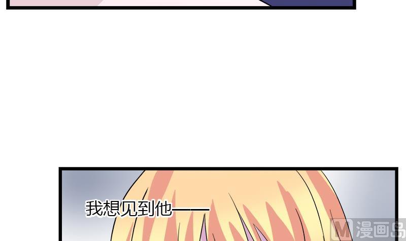 《灰姑娘的阴谋》第73话 我想见到他 第15页