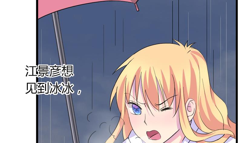 《灰姑娘的阴谋》第73话 我想见到他 第7页